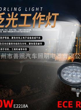 E2218A 农机工作灯 工程机械 建筑机械工程机械配 LED大功率车灯