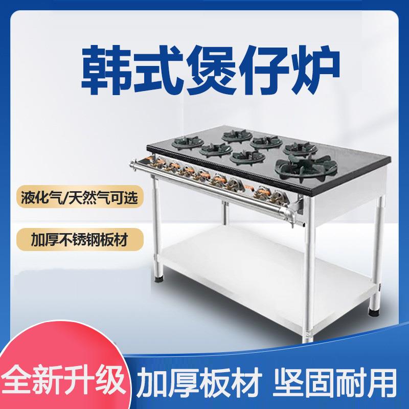 商用韩式煲仔炉不锈钢四六八眼燃气灶多头节能煤气液化气砂锅灶