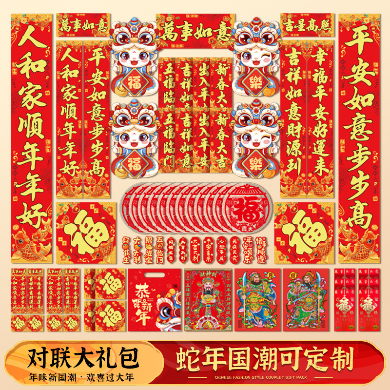 行家选蛇年新款2025春联新年过年对联春节家用福字入户门贴春联
