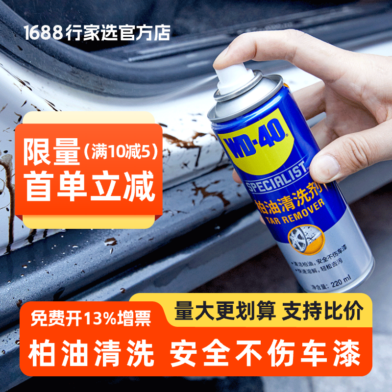 WD－40沥青柏油去除油污渍除胶剂