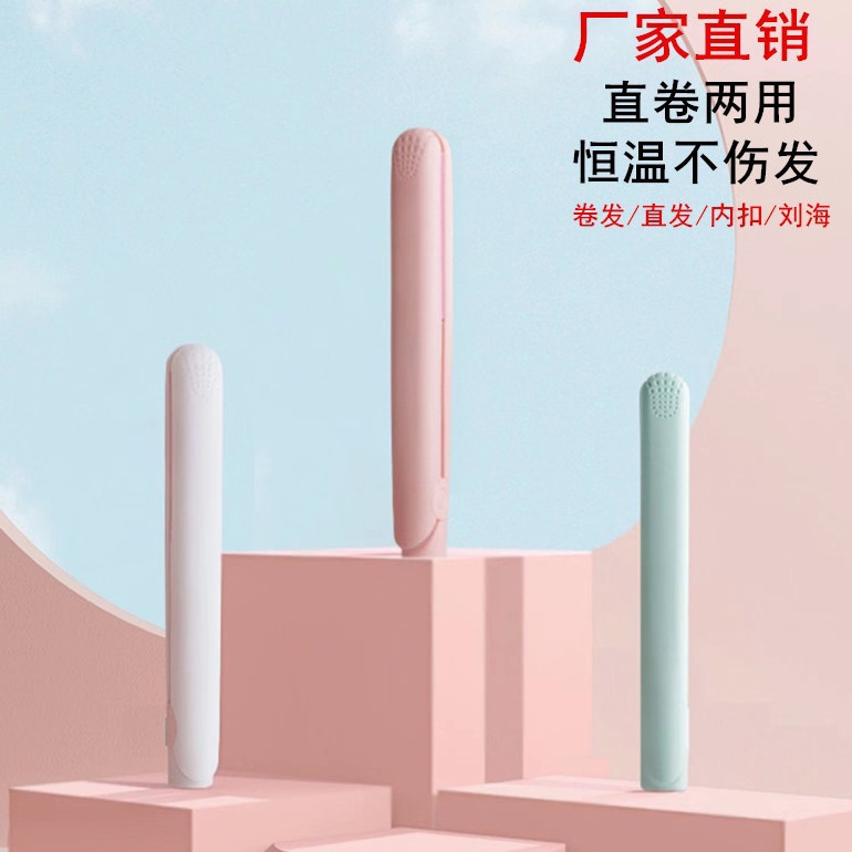 小夹板卷发直发两用卷发棒空气刘海拉直板夹小型棒女生
