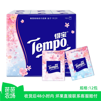 【芭芭农场】维达得宝手帕纸樱花味4层7张*12包湿水不易破纸巾