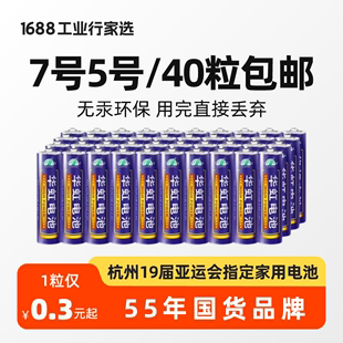 5号7号遥控器玩具电视空调碳性干电池无汞环保1688行家选 华虹电池五号七号官方正品