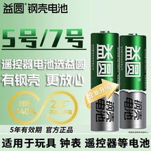南孚益圆电池七号五号正品批发5号7号碳性干电池燃气表玩具话筒挂钟鼠标空调遥控器门锁燃气灶专用空调遥控器