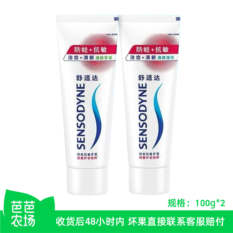 【芭芭农场兑换】100g*2支薄荷清新口气防蛀抗敏感护齿牙膏