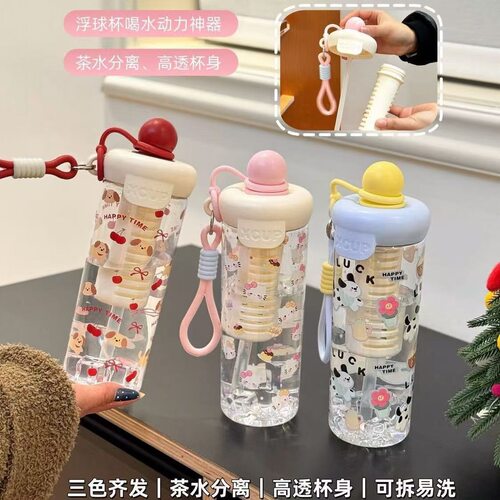 【裹酱】新款浮球塑料杯大容量卡通女生高颜值花茶杯商务礼品儿童