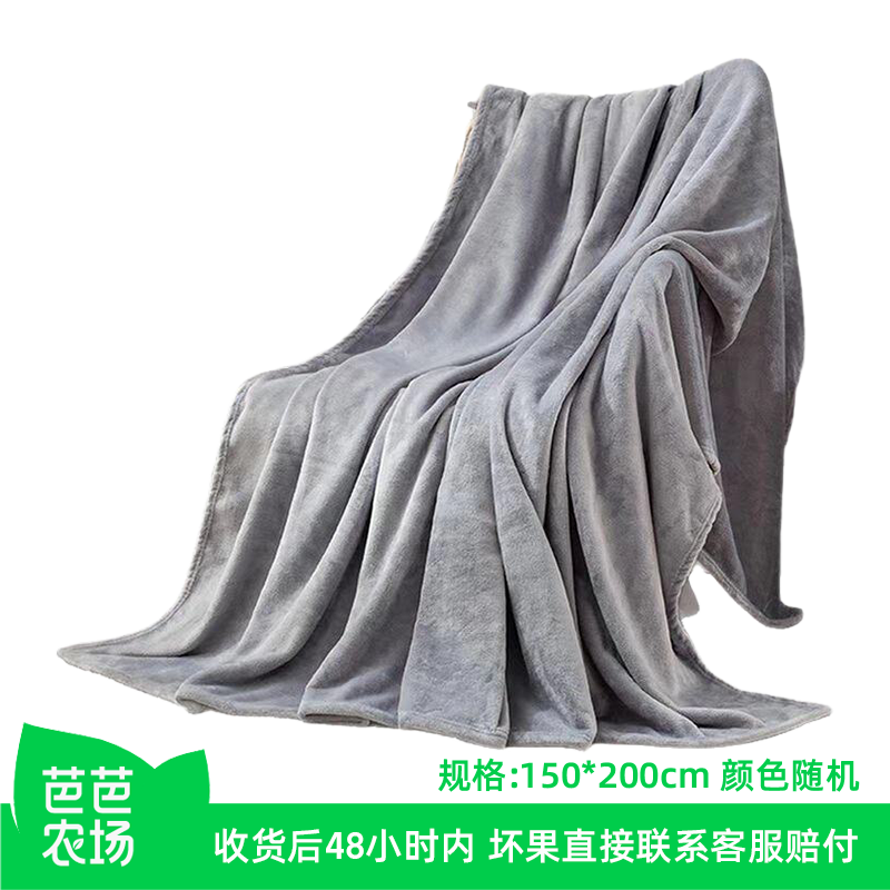 【芭芭农场】纯色法兰绒毛毯珊瑚绒沙发盖毯空调毯150*200cm,床上用品,休闲毯/毛毯/绒毯,淘宝优惠券,粉丝福利购,淘宝优惠卷