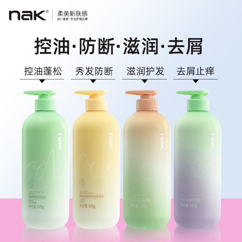 胖东来超市同款NAK香水味洗发水650g去屑防断发 柔顺丝滑L