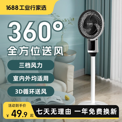 扬子电风扇静音循环扇大风力涡轮