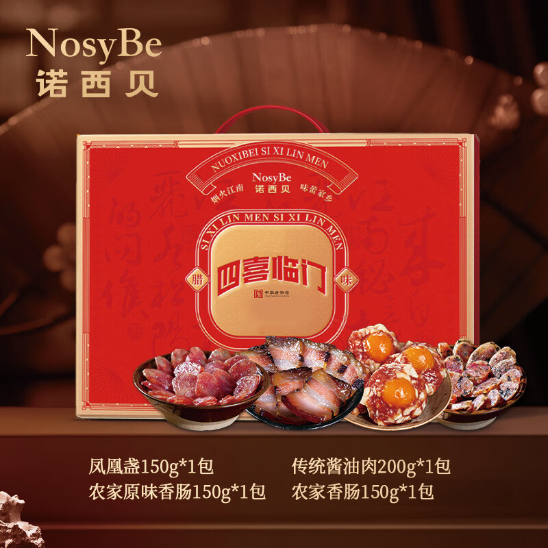诺西贝腊味礼盒-四喜临门650gZL