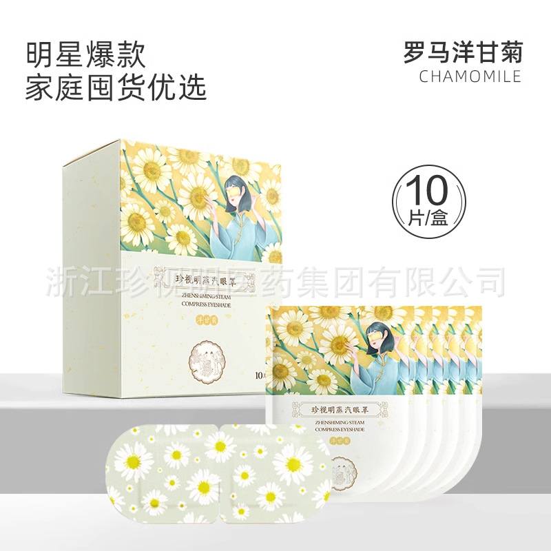 珍视明经典畅销蒸汽眼罩10片/盒L