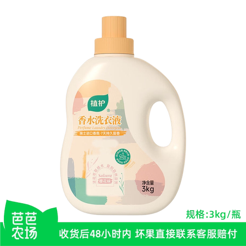 【芭芭农场】植护香水洗衣液整箱批家用香味持久留香补充袋3kg/瓶