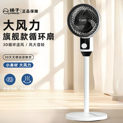 杨子静音立式落地款循环扇