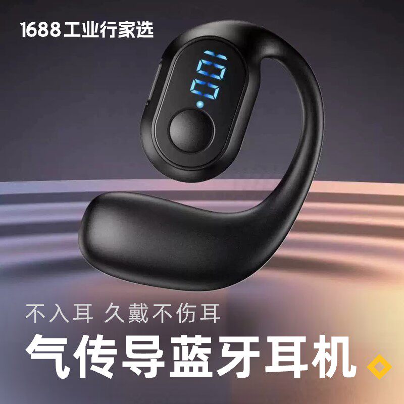 耳机蓝牙耳机真无线2024新款超长续航大电量降噪挂耳式骨传导数显