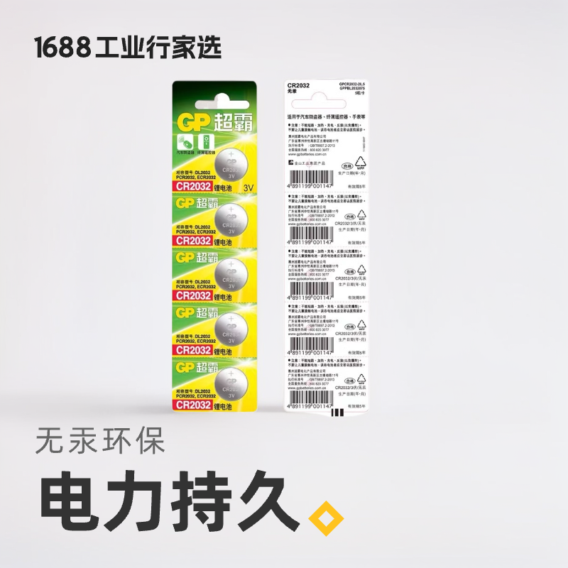 CR2032纽扣电池3v汽车钥匙