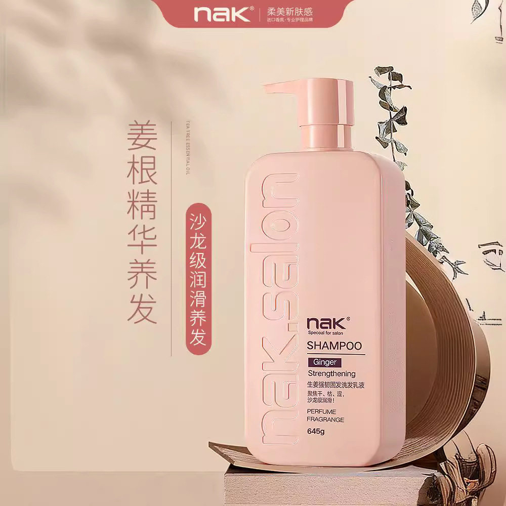 胖东来同款NAK防断发645g洗发水L
