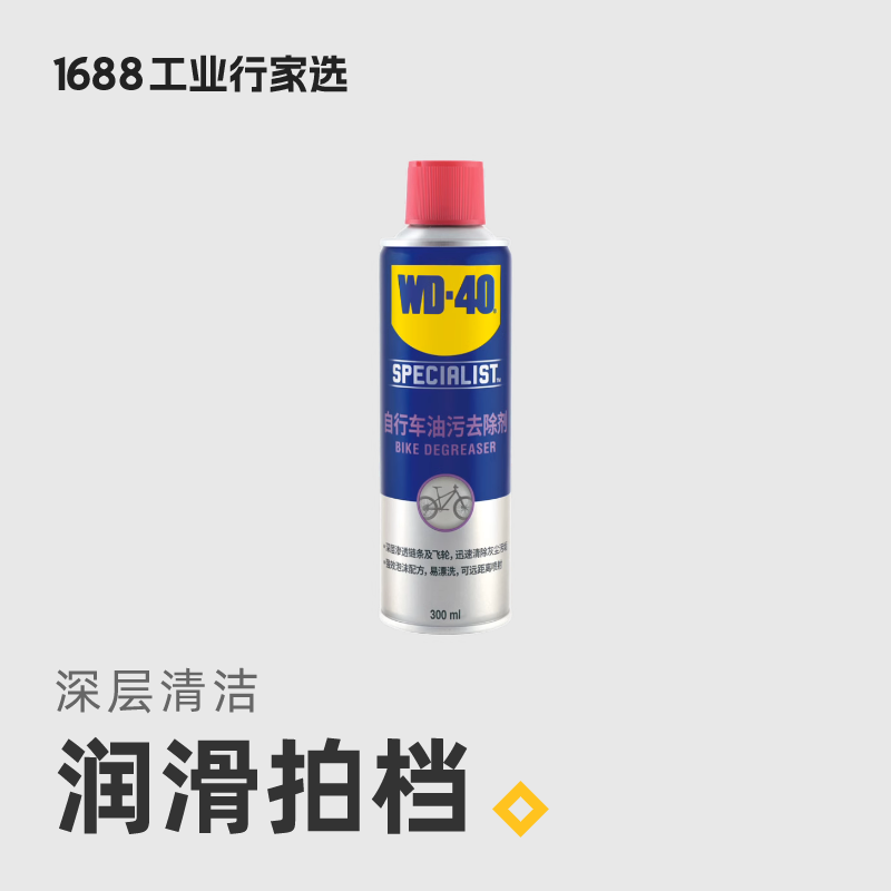 WD40自行车润滑油山地车链条清洗剂除锈剂干性专用链条油污去除剂