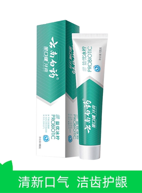 【芭芭农场】云南白药益生菌牙膏105g益优冰柠薄荷清新口气护龈