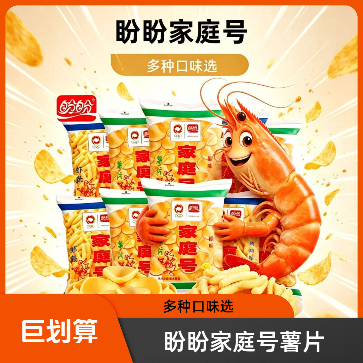 薯条零食盼盼家庭号薯片薯条虾条办公室好吃的大礼包解馋零食小吃