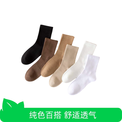 【芭芭农场】中筒袜6双装女秋冬堆堆袜纯色防臭吸汗百搭女袜礼盒