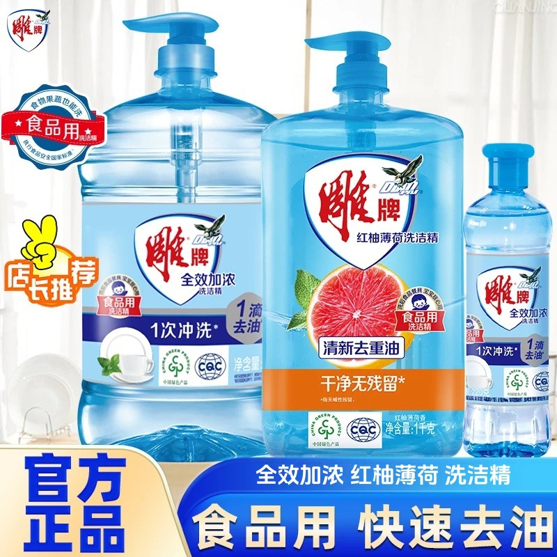 雕牌洗洁精3斤装全效加浓安全无毒L