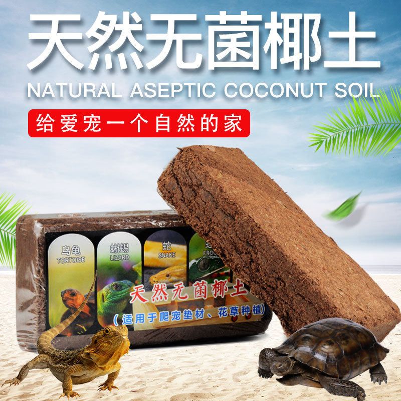 跑来跑去乌龟冬眠用品巴西龟爬宠椰土椰砖沙爬虫箱垫材过冬保暖土