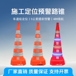 施工预警伸缩路锥高速事故智能预防碰撞高德提前播报爆闪灯警示灯