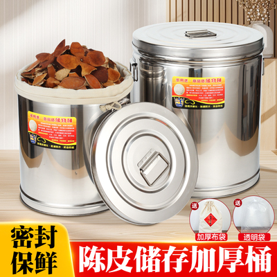 陈皮桶家用防潮防虫不锈钢密封桶装米桶茶叶桶加厚五谷杂粮收纳桶