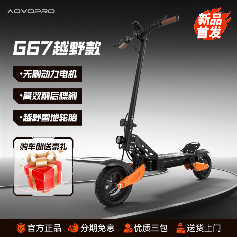 AOVOPROG67电动滑板车成人越野可折叠超长续航男女上班代步踏板车