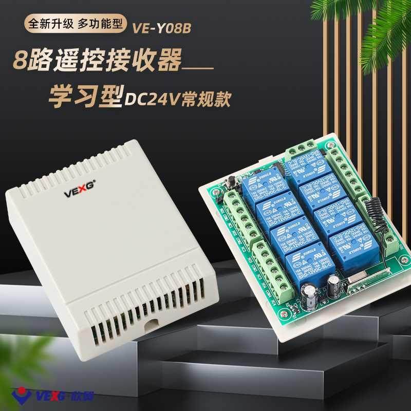 新款vexg 12V八路无线遥控器开关8路接收控制器八键大功率摇控发