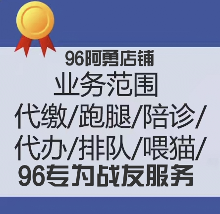 阿勇便民服务