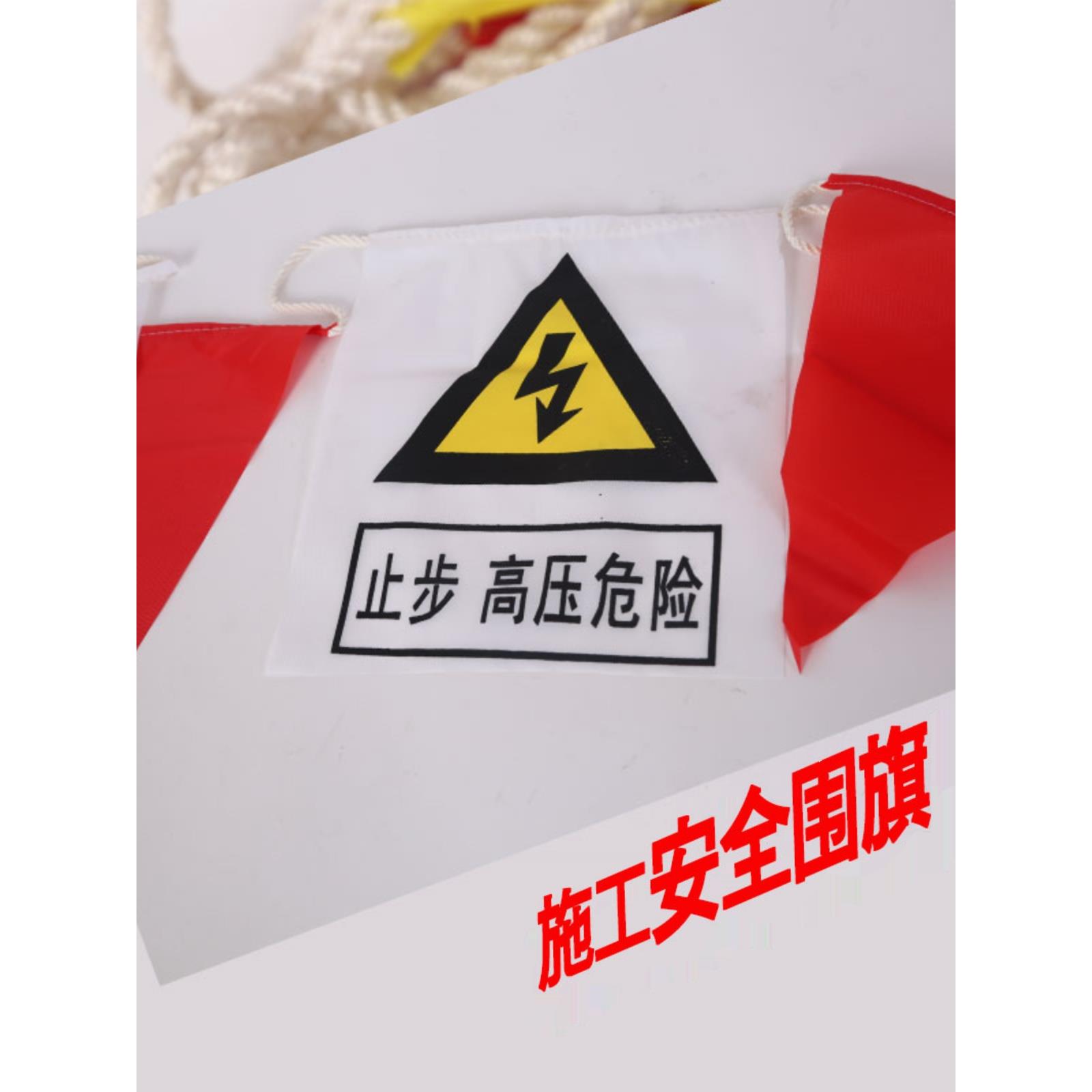 电力施工安全警戒三角旗小彩旗红白三角警示旗隔离旗警示绳隔离线