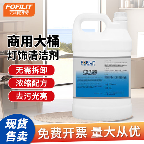 芳菲丽特灯饰清洁剂免拆洗