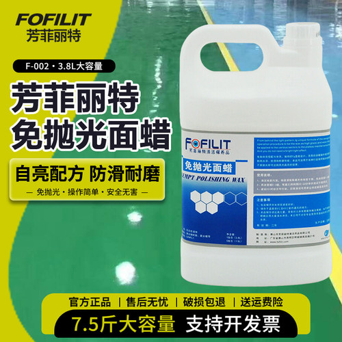 芳菲丽特免抛光面蜡地板蜡