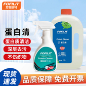 芳菲丽特蛋白清洁剂血渍清洗剂生物酶蛋白质衣物去渍去污神器