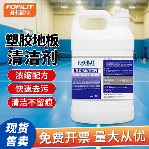 芳菲丽特塑胶地板PVC地板清洁剂