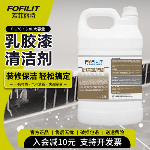 芳菲丽特乳胶漆清洁剂