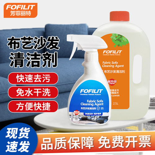 芳菲丽特布艺沙发清洗剂免水洗