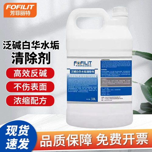 芳菲丽特泛碱白华水垢清除剂大理石材返碱清洗瓷砖外墙水垢除碱剂