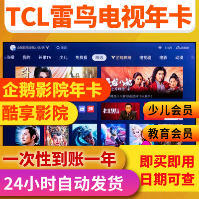 TCL电视会员直接稳定一年