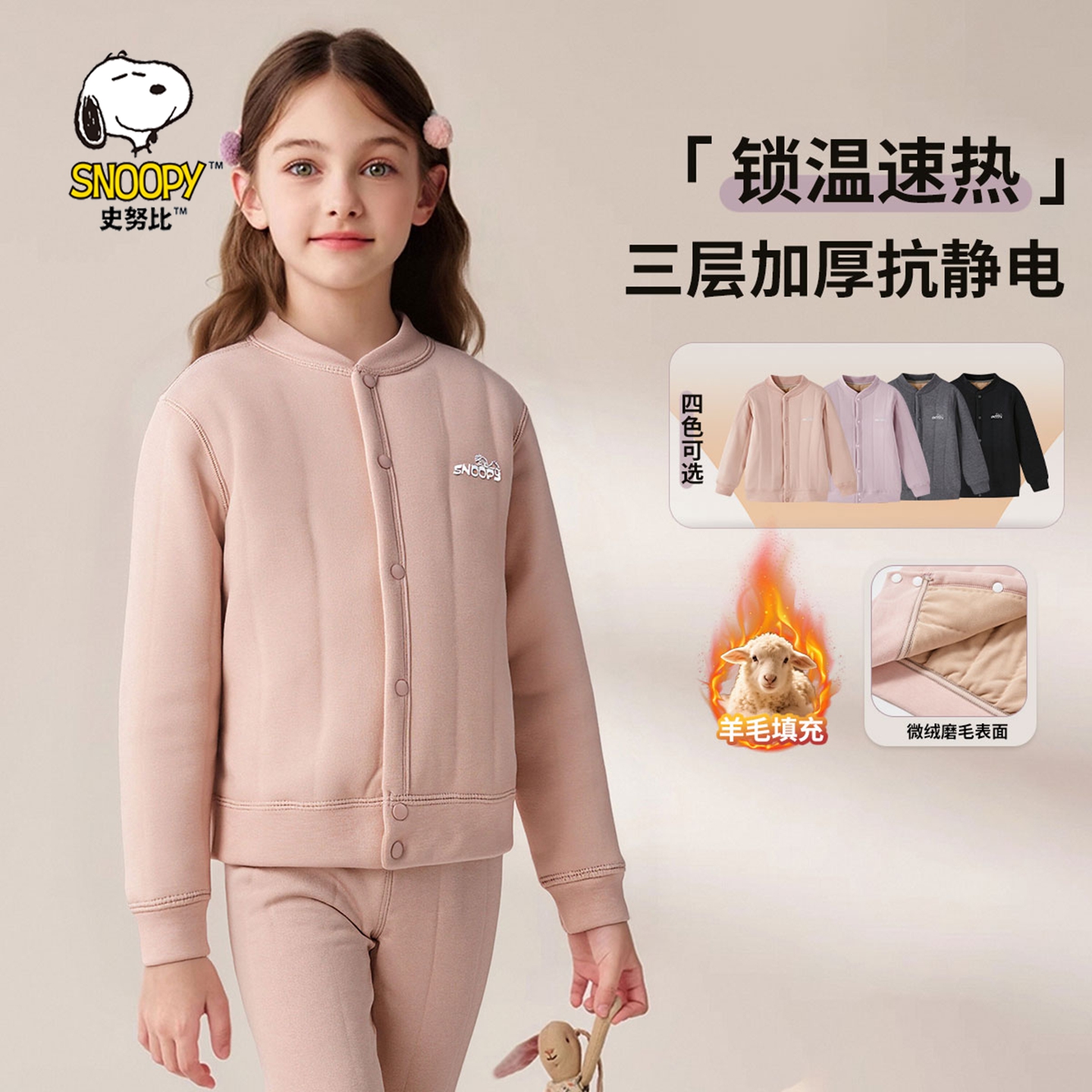 史努比男女儿童校服神器保暖家居套装冬季内搭初中生内胆加厚棉衣