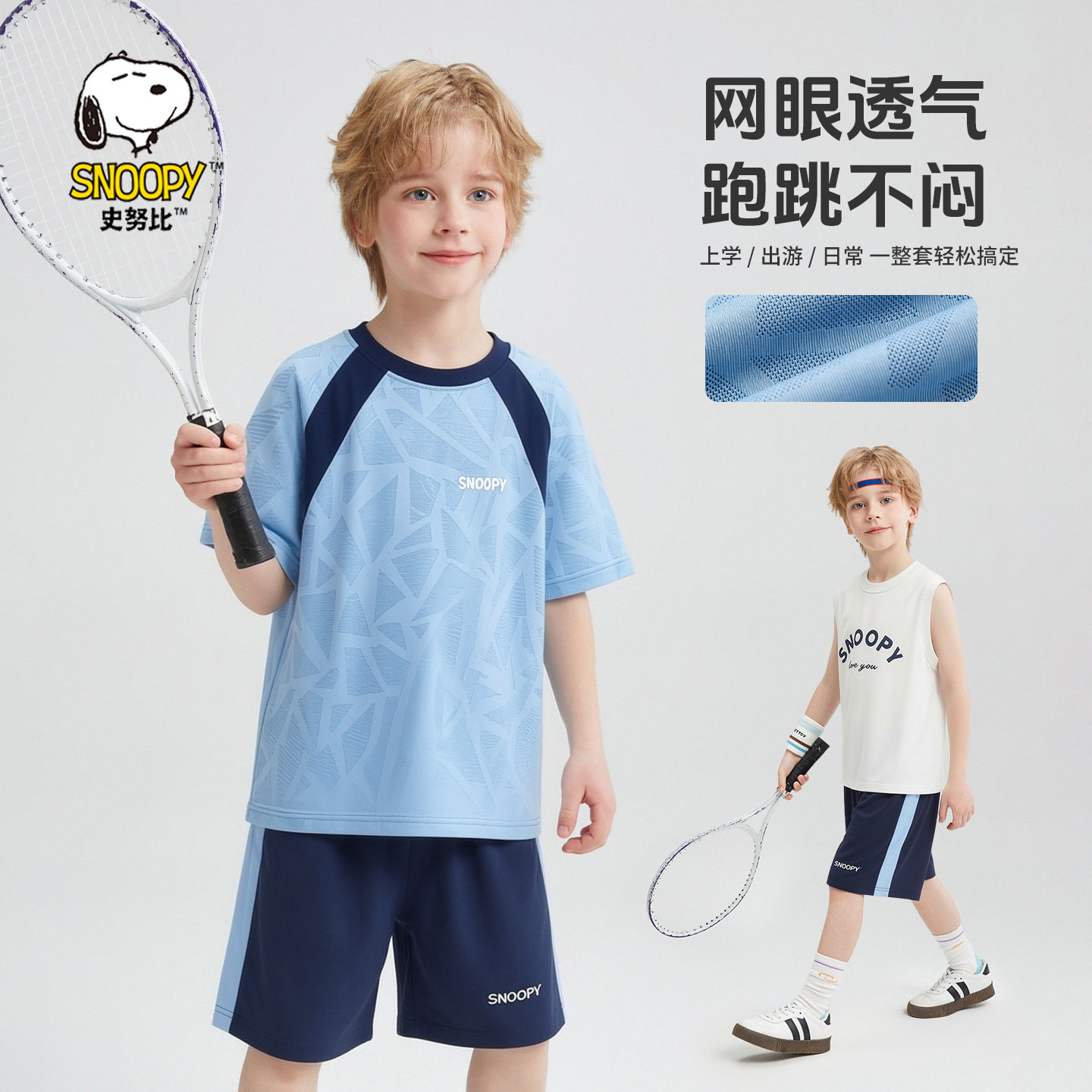 史努比童装男童夏装套装2026新款儿童运动薄款男孩衣服速干三件套