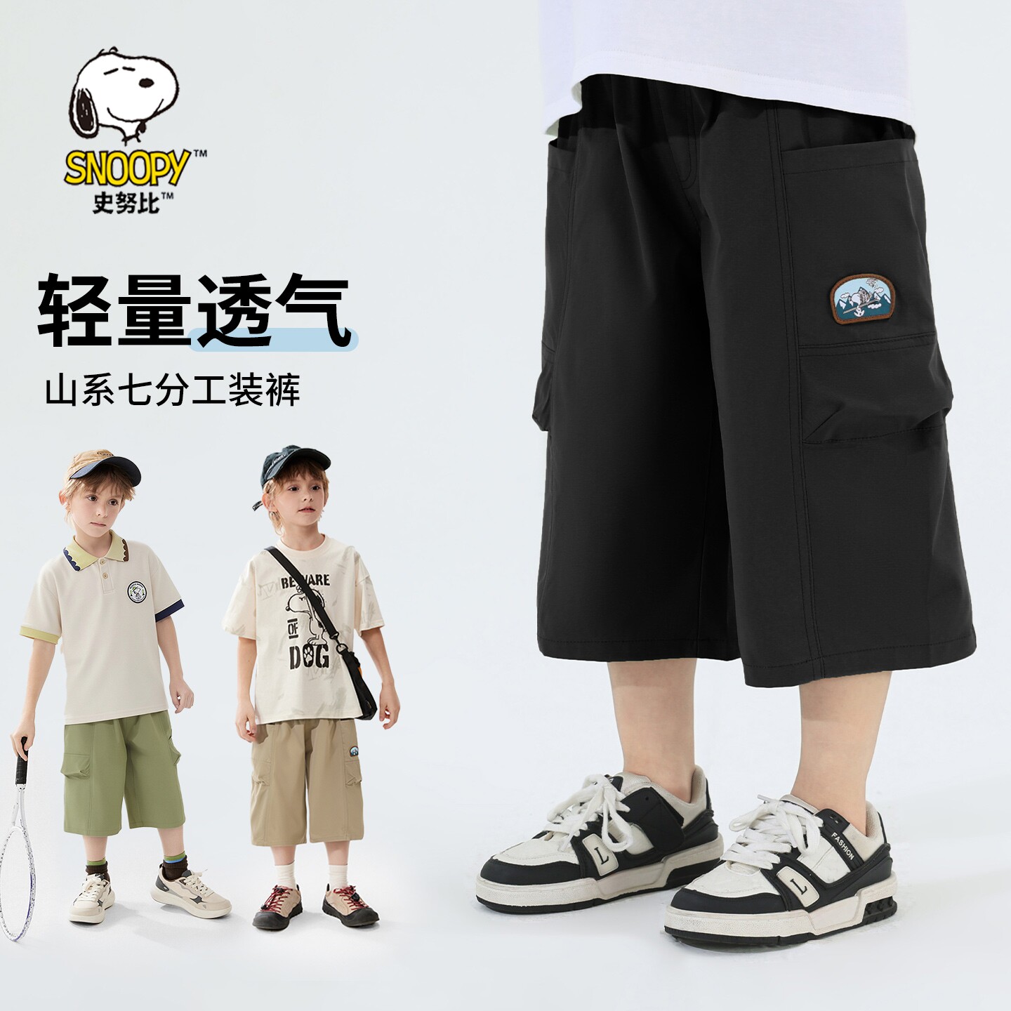 史努比男童工装短裤2026夏装新款儿童宽松休闲男孩帅气薄七分裤子