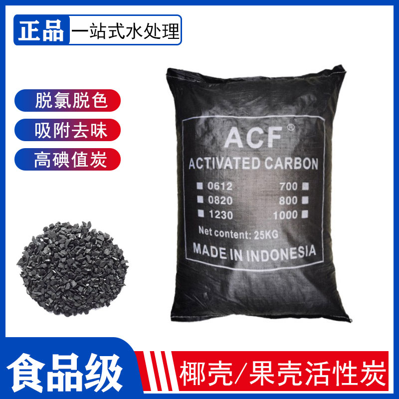 饮水用标准食品级活性炭
