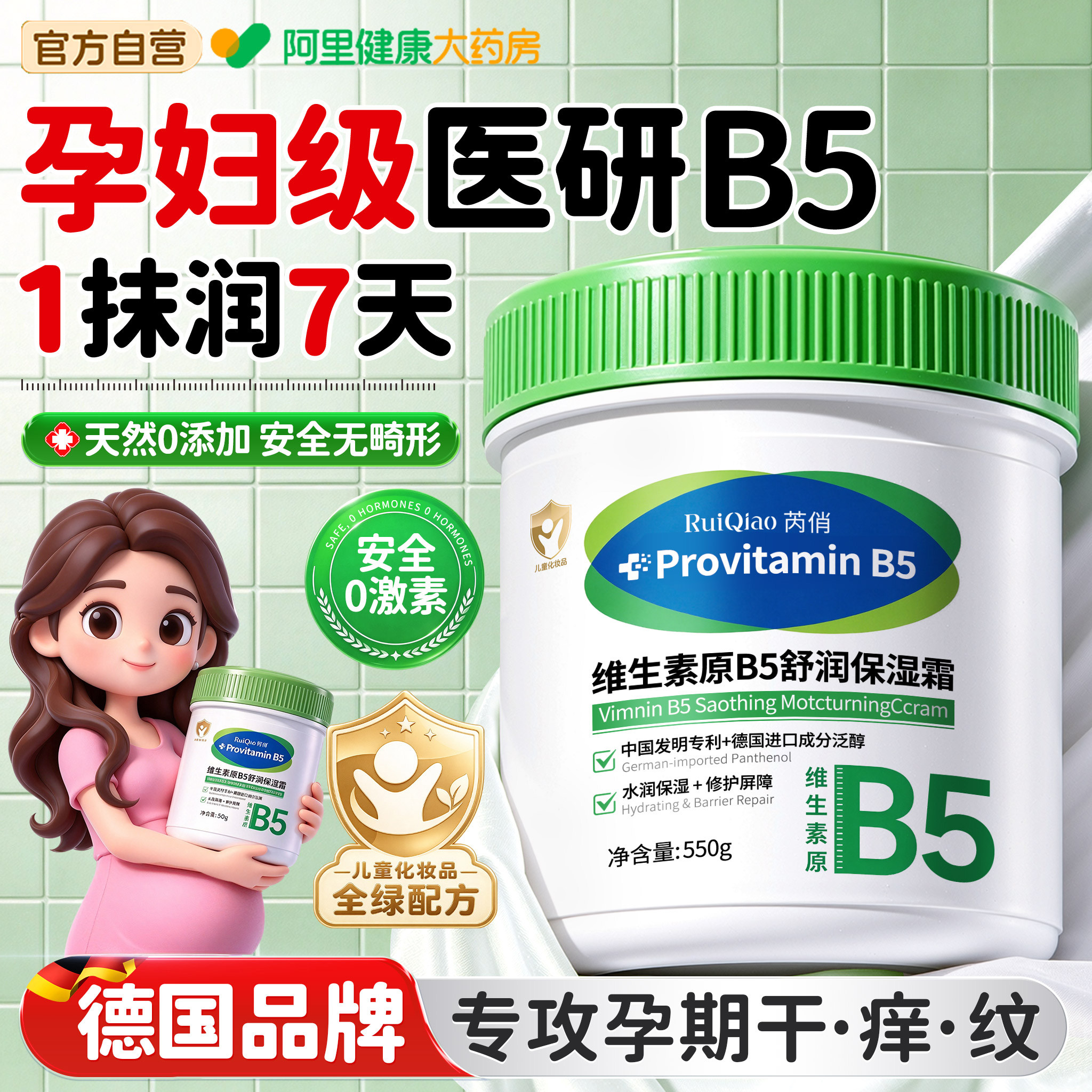维生素B5孕妇身体乳保湿滋润止痒防纹皮肤干燥妊可专用娠润肤乳露