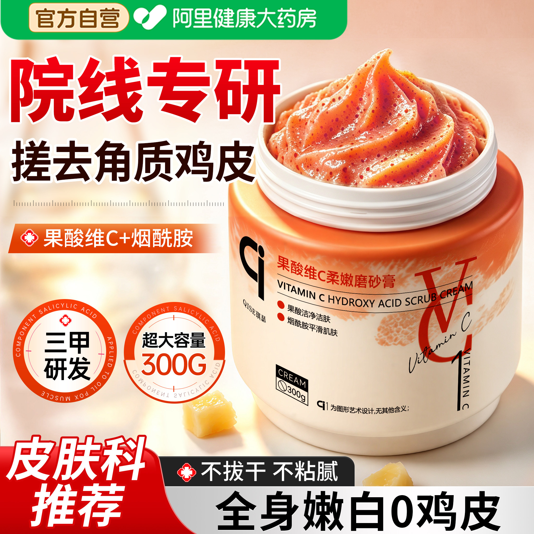 烟酰胺果酸维C磨砂膏去角质鸡皮疙瘩身体腋下美嫩白全身去黑色素