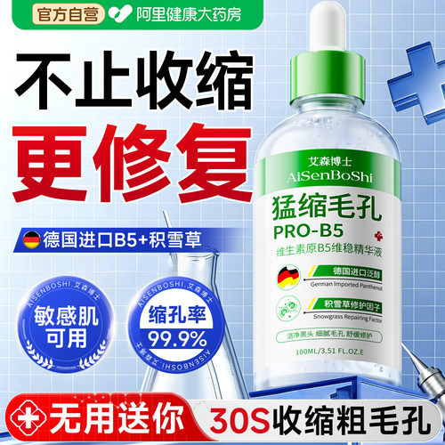 【德国专研】PRO-B5收缩精华液