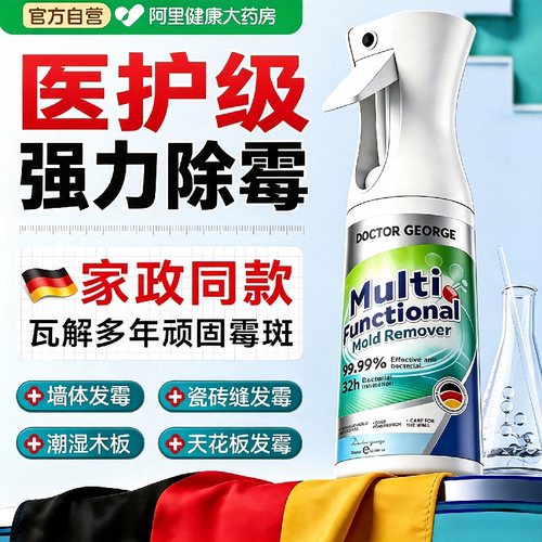 胖東来热卖 | 杀菌防霉喷雾墙面浴室清洁
