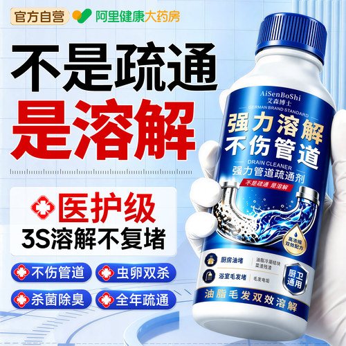【胖东來爆款】强力管道疏通剂