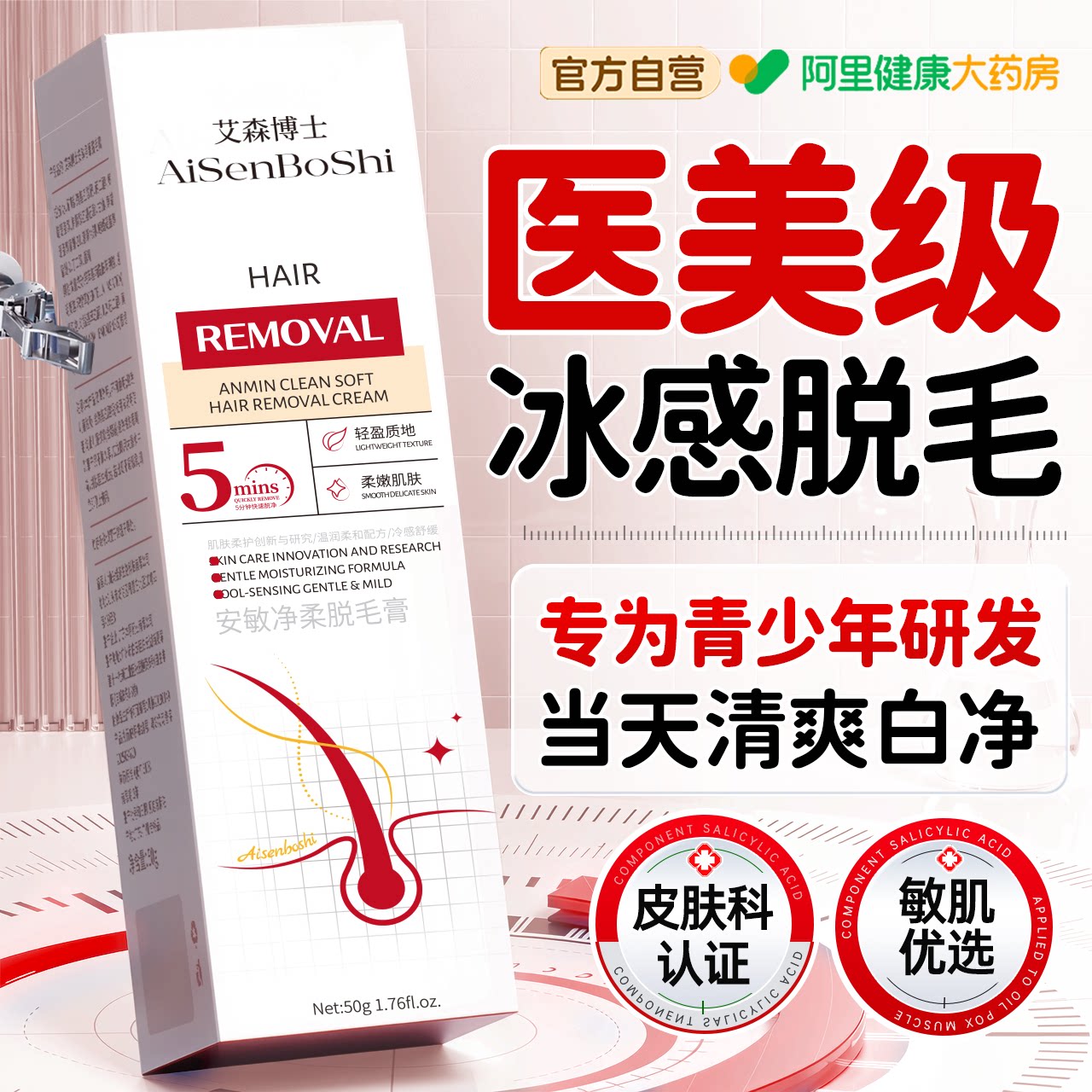 胖東来新品|温和脱毛无刺激图片